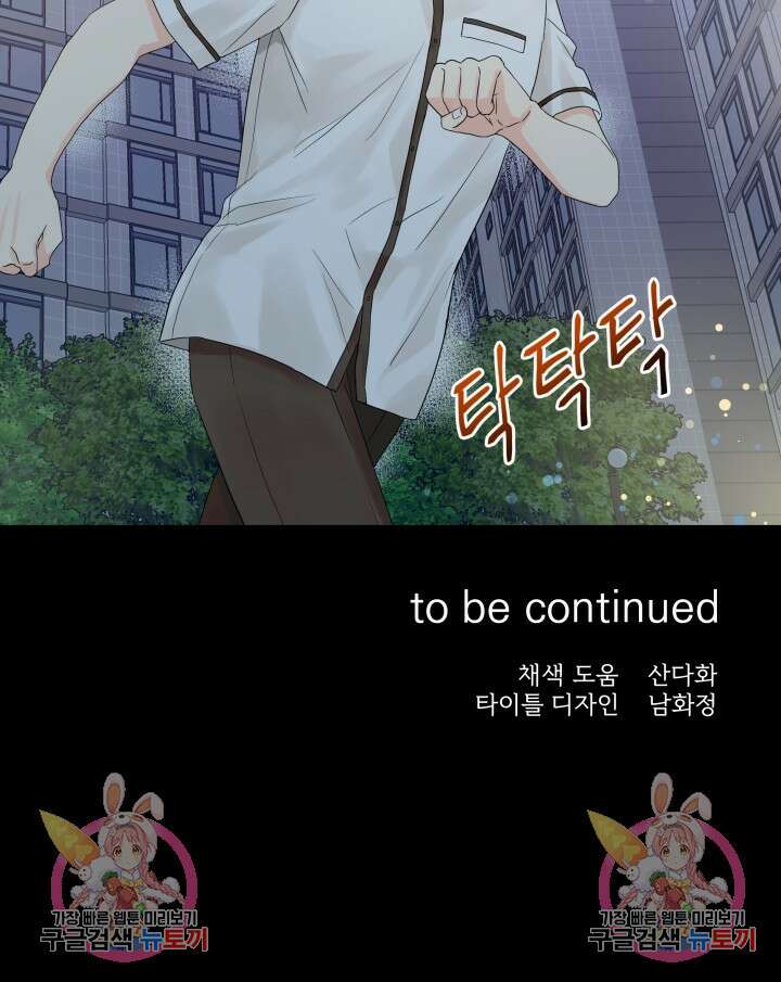 손아귀에서 피어나는 꽃 26화 77