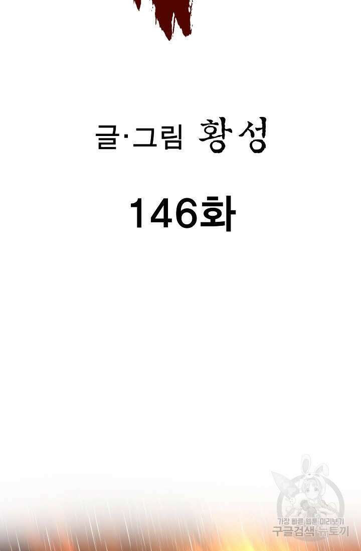 퇴마축귀 146화 2