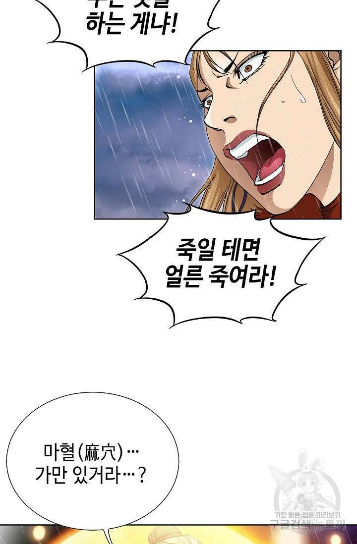 퇴마축귀 146화 4