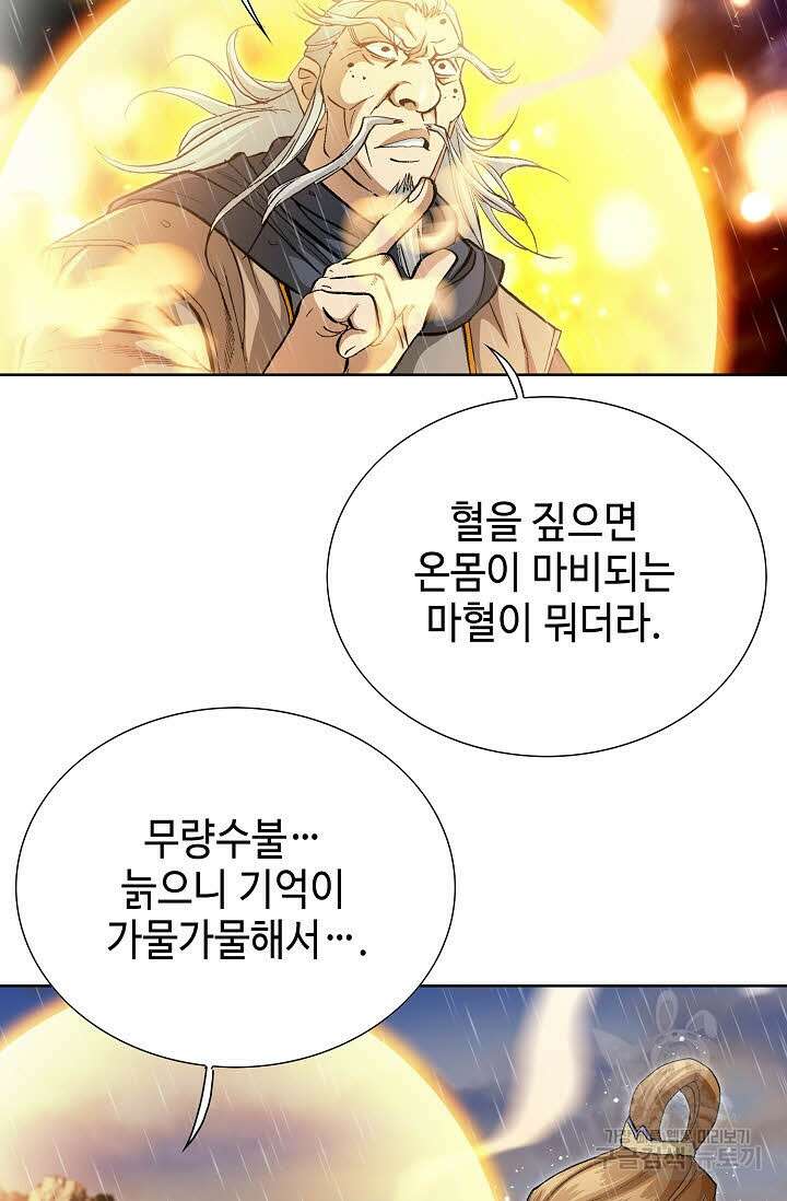 퇴마축귀 146화 5