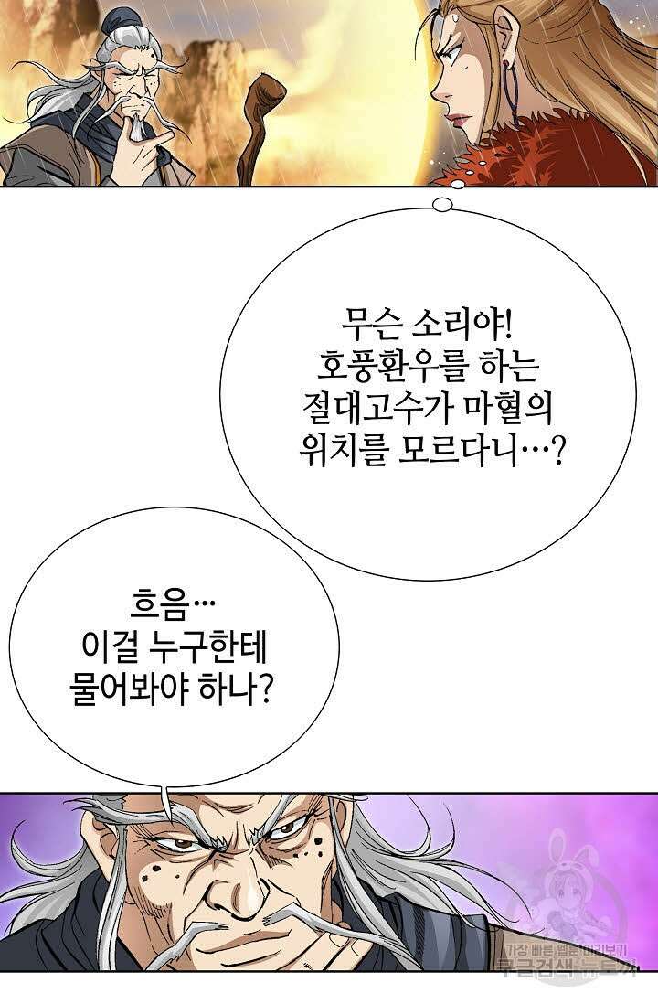 퇴마축귀 146화 6