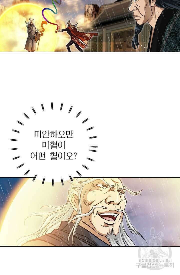 퇴마축귀 146화 9