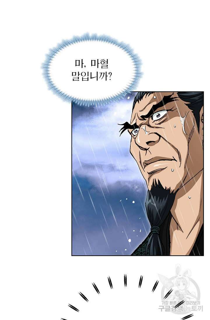 퇴마축귀 146화 10