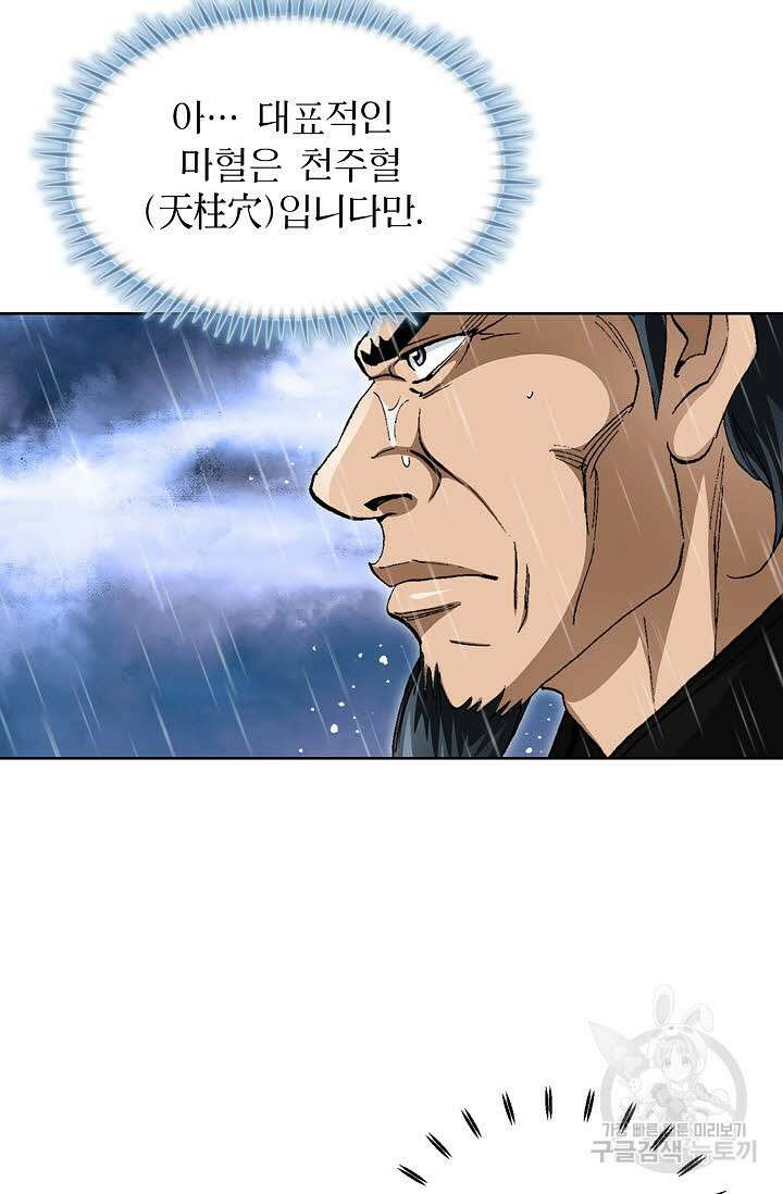 퇴마축귀 146화 12