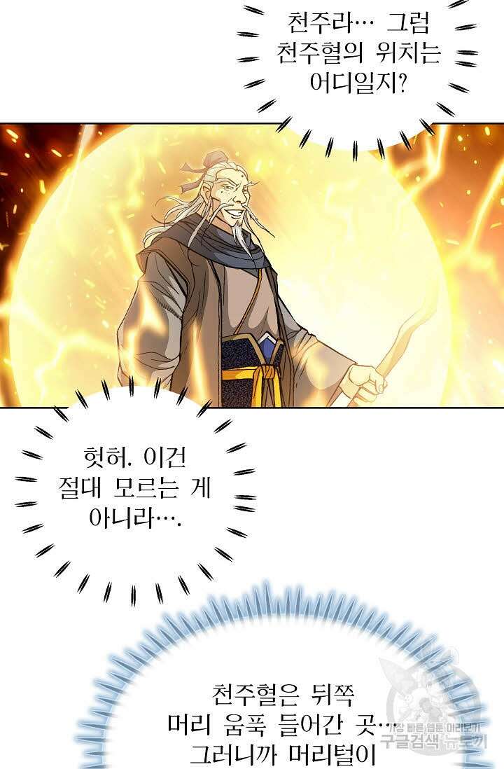 퇴마축귀 146화 13