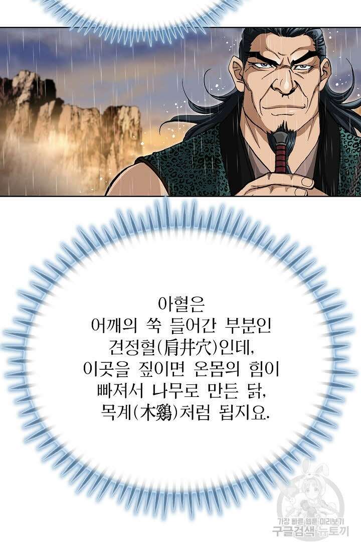 퇴마축귀 146화 16