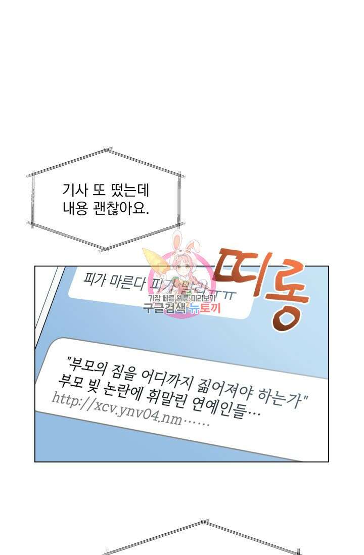 손아귀에서 피어나는 꽃 34화 1