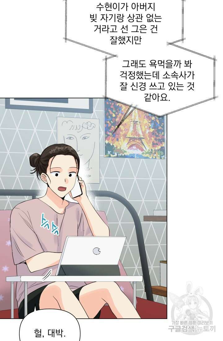 손아귀에서 피어나는 꽃 34화 2