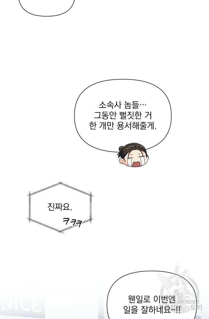 손아귀에서 피어나는 꽃 34화 3
