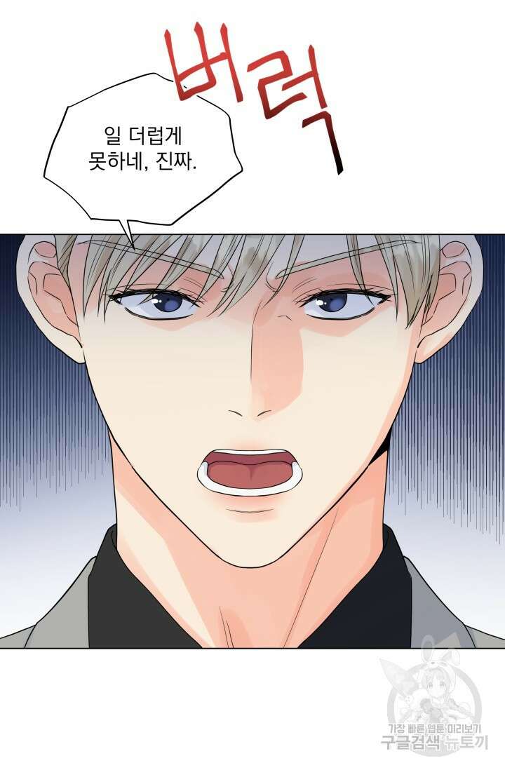 손아귀에서 피어나는 꽃 34화 5