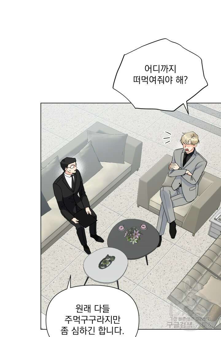 손아귀에서 피어나는 꽃 34화 6