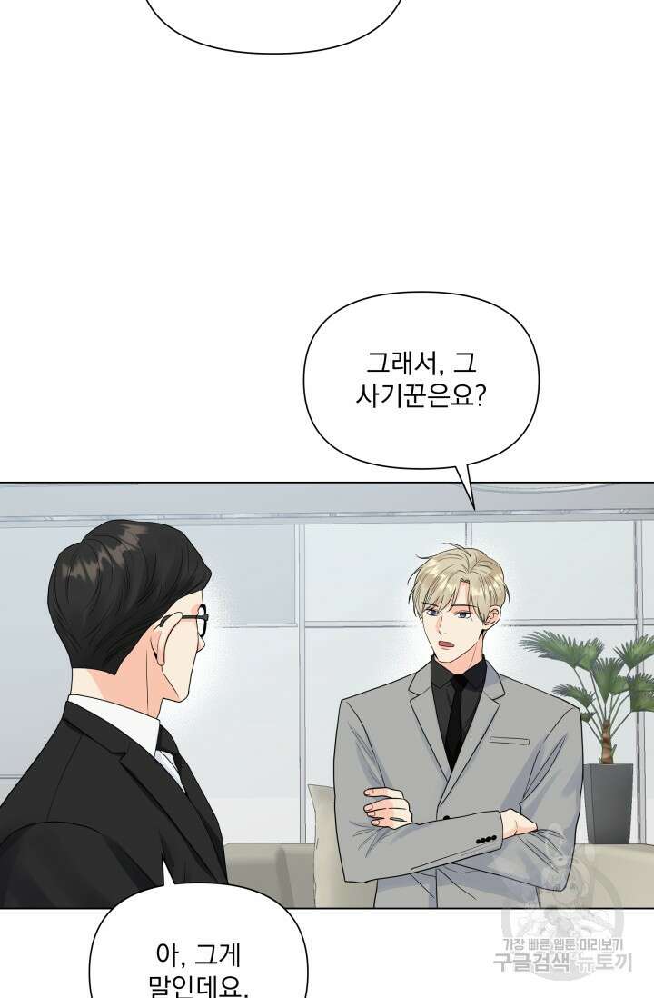 손아귀에서 피어나는 꽃 34화 7