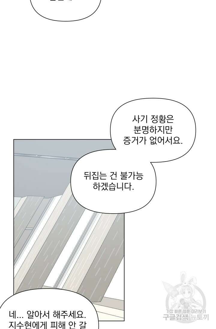 손아귀에서 피어나는 꽃 34화 8