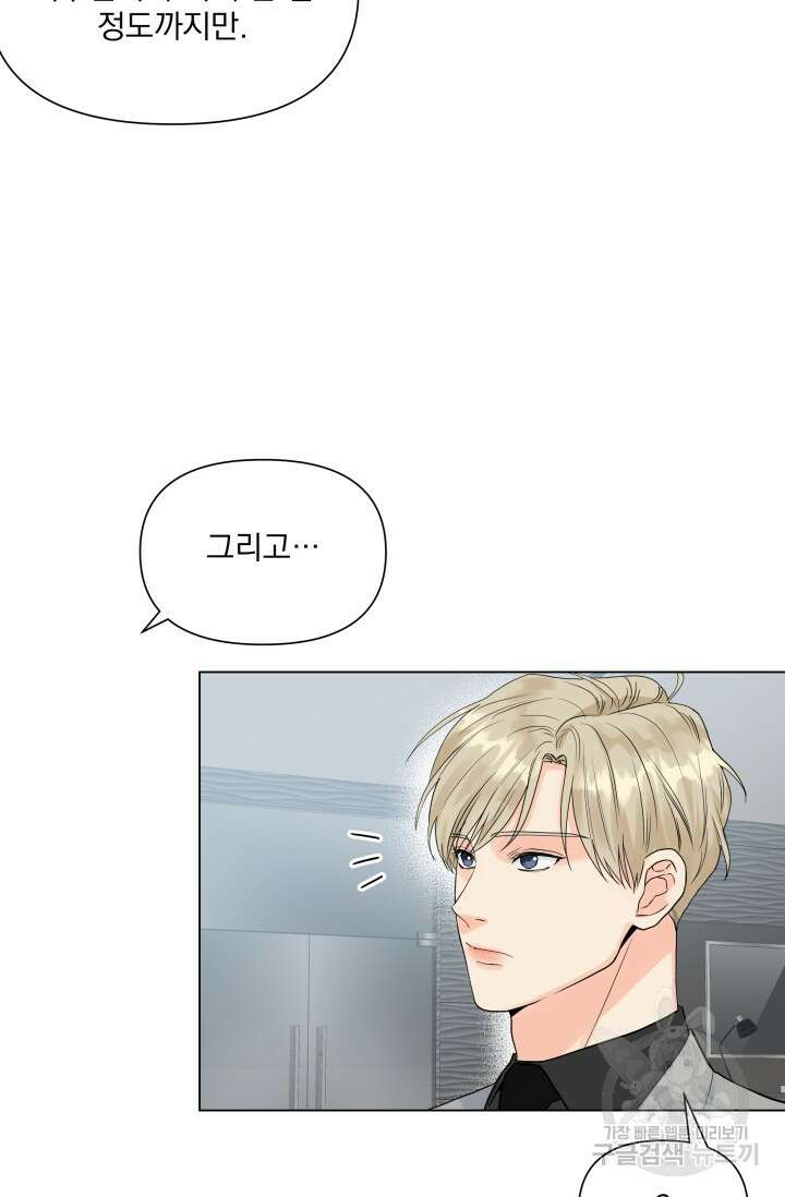 손아귀에서 피어나는 꽃 34화 9