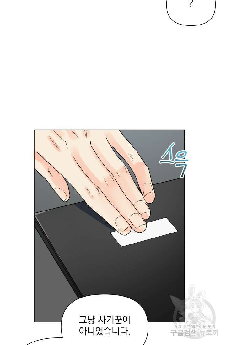 손아귀에서 피어나는 꽃 34화 10