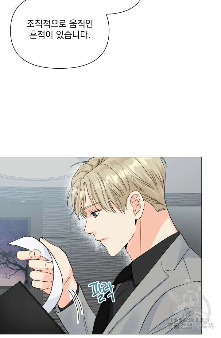 손아귀에서 피어나는 꽃 34화 11