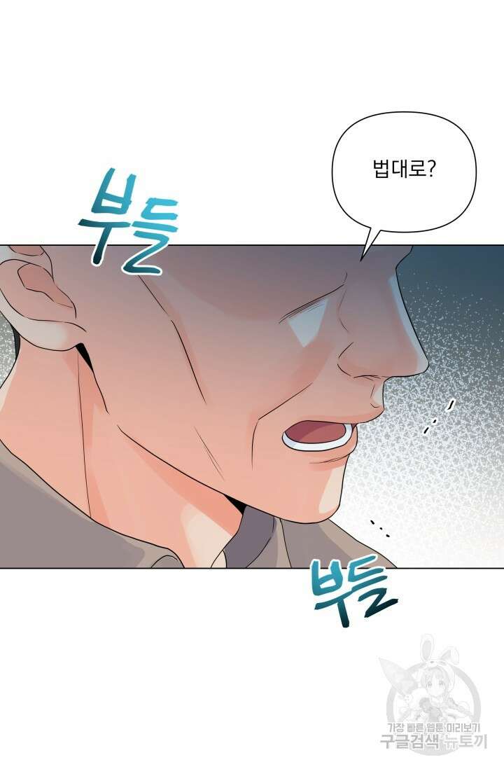 손아귀에서 피어나는 꽃 34화 16