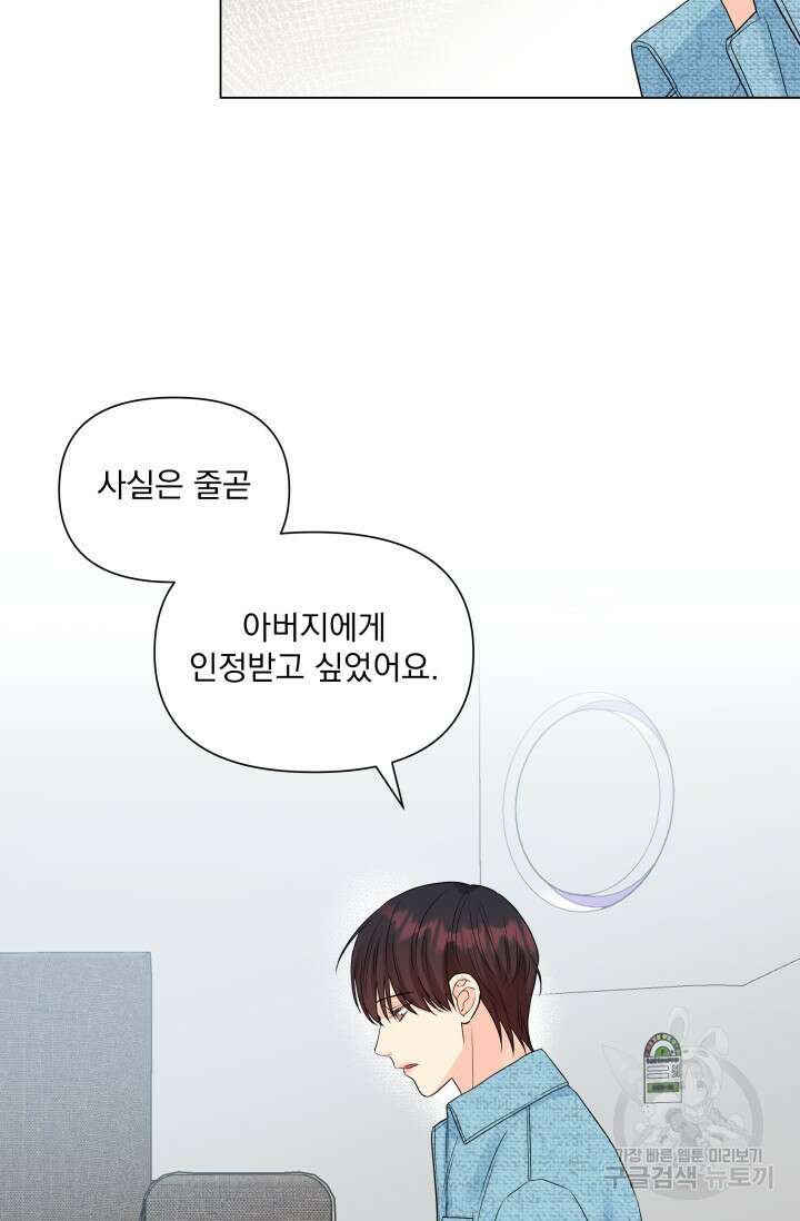 손아귀에서 피어나는 꽃 34화 19