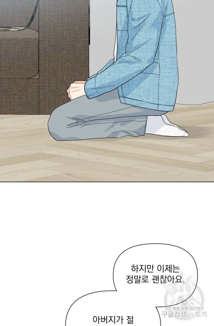 손아귀에서 피어나는 꽃 34화 20