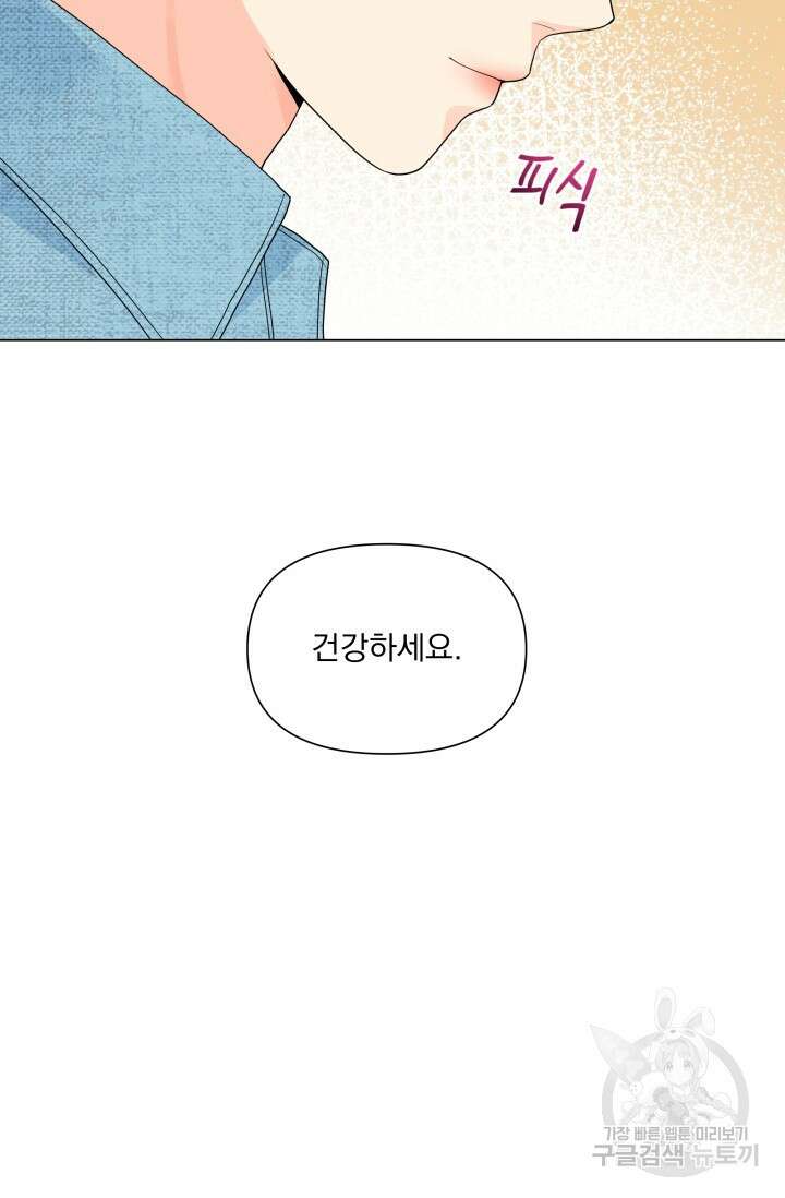 손아귀에서 피어나는 꽃 34화 27