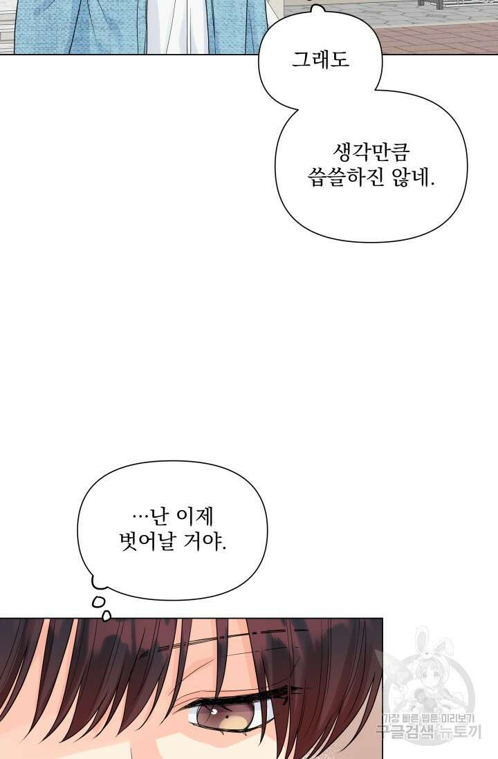 손아귀에서 피어나는 꽃 34화 30