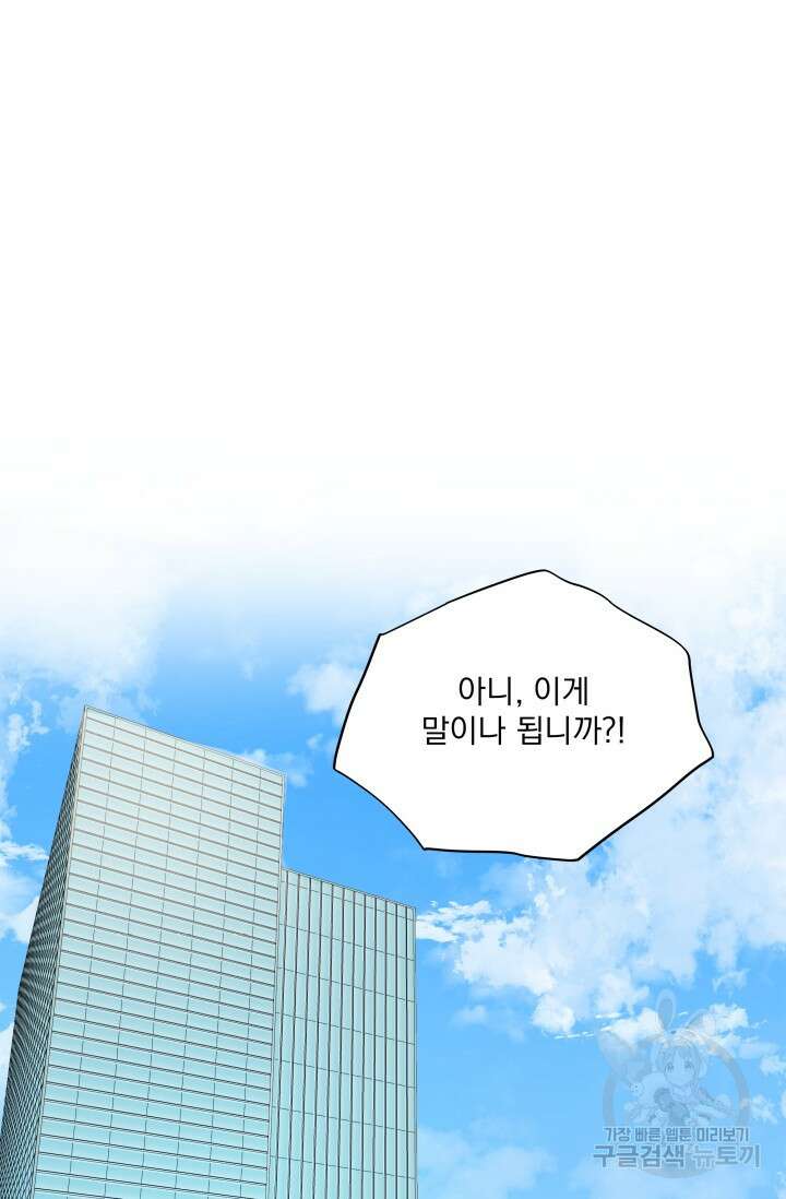 손아귀에서 피어나는 꽃 34화 38
