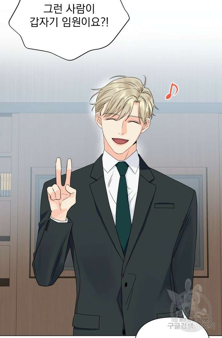 손아귀에서 피어나는 꽃 34화 41