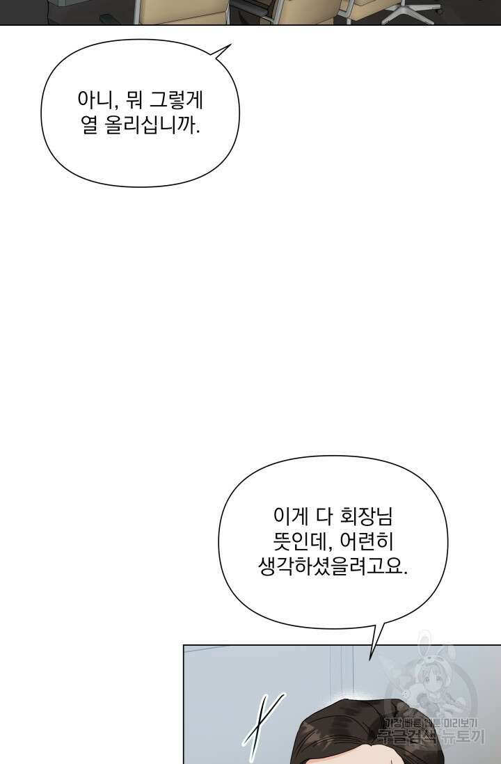 손아귀에서 피어나는 꽃 34화 44