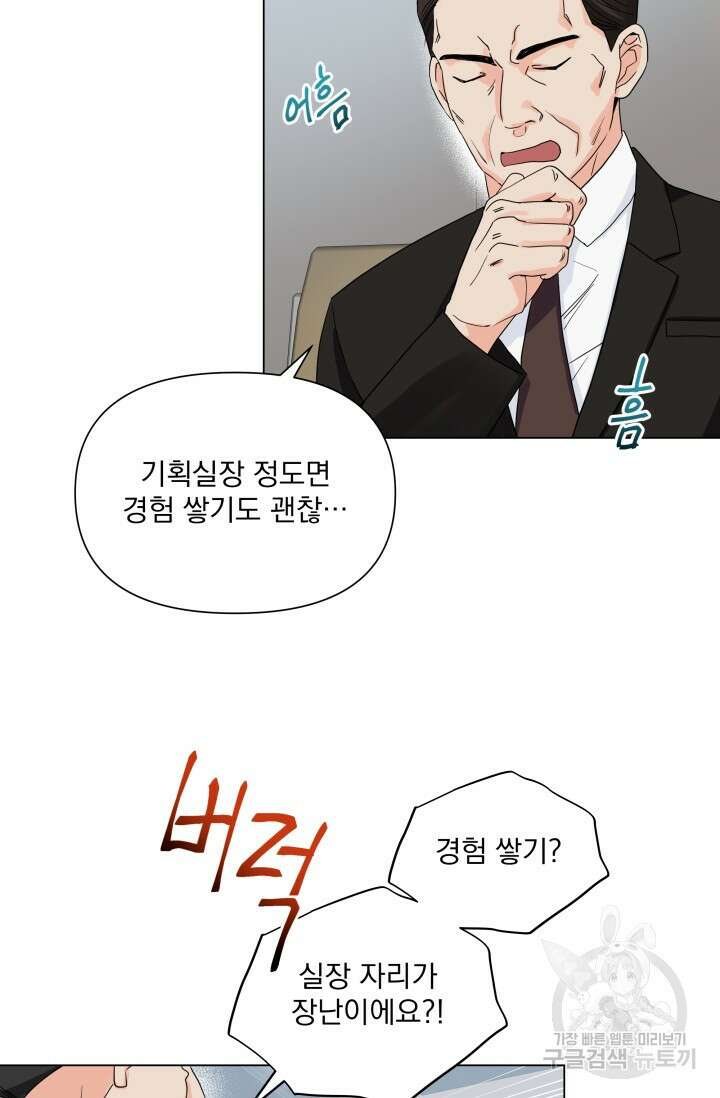 손아귀에서 피어나는 꽃 34화 45