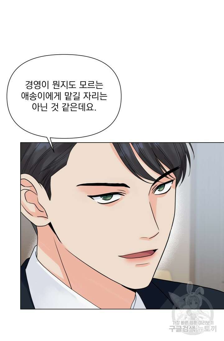 손아귀에서 피어나는 꽃 34화 49