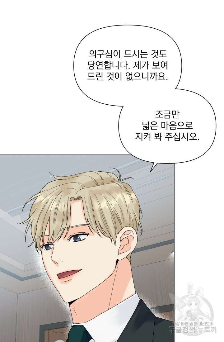 손아귀에서 피어나는 꽃 34화 50