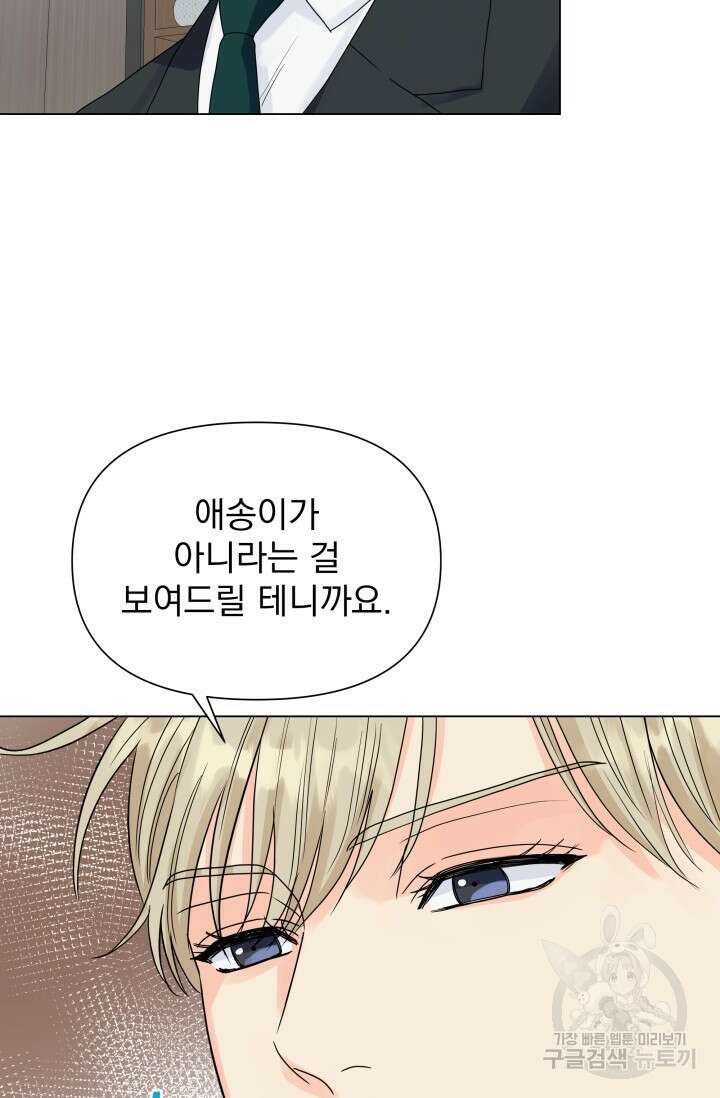 손아귀에서 피어나는 꽃 34화 51
