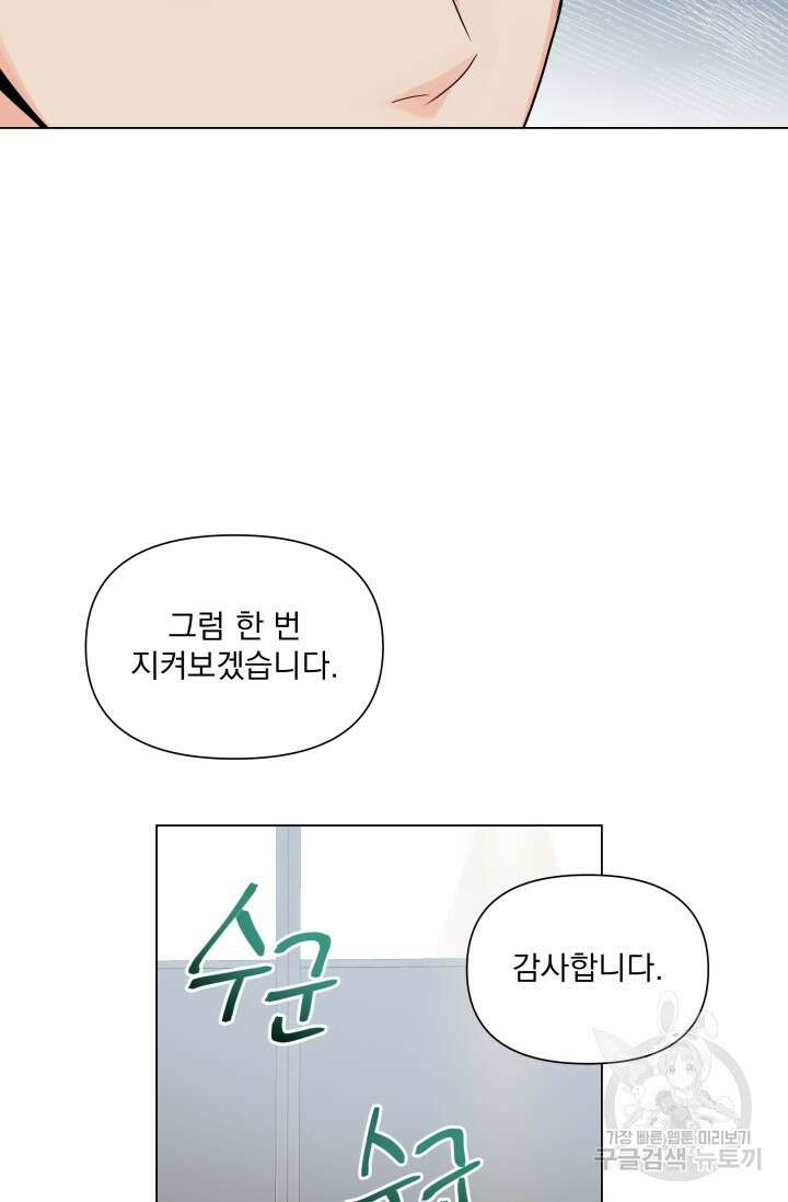 손아귀에서 피어나는 꽃 34화 53