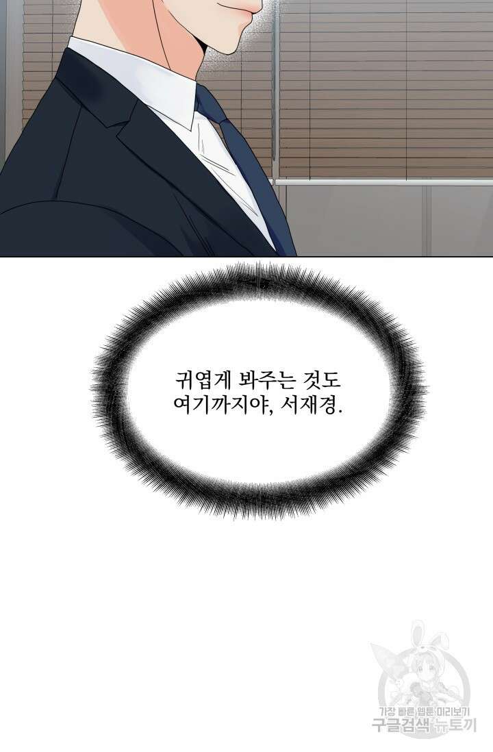손아귀에서 피어나는 꽃 34화 55