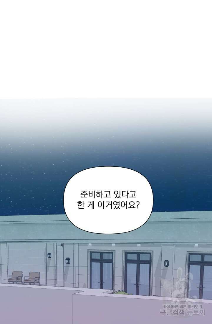 손아귀에서 피어나는 꽃 34화 60