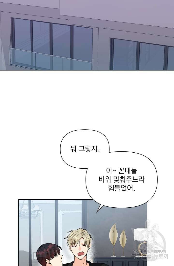 손아귀에서 피어나는 꽃 34화 61
