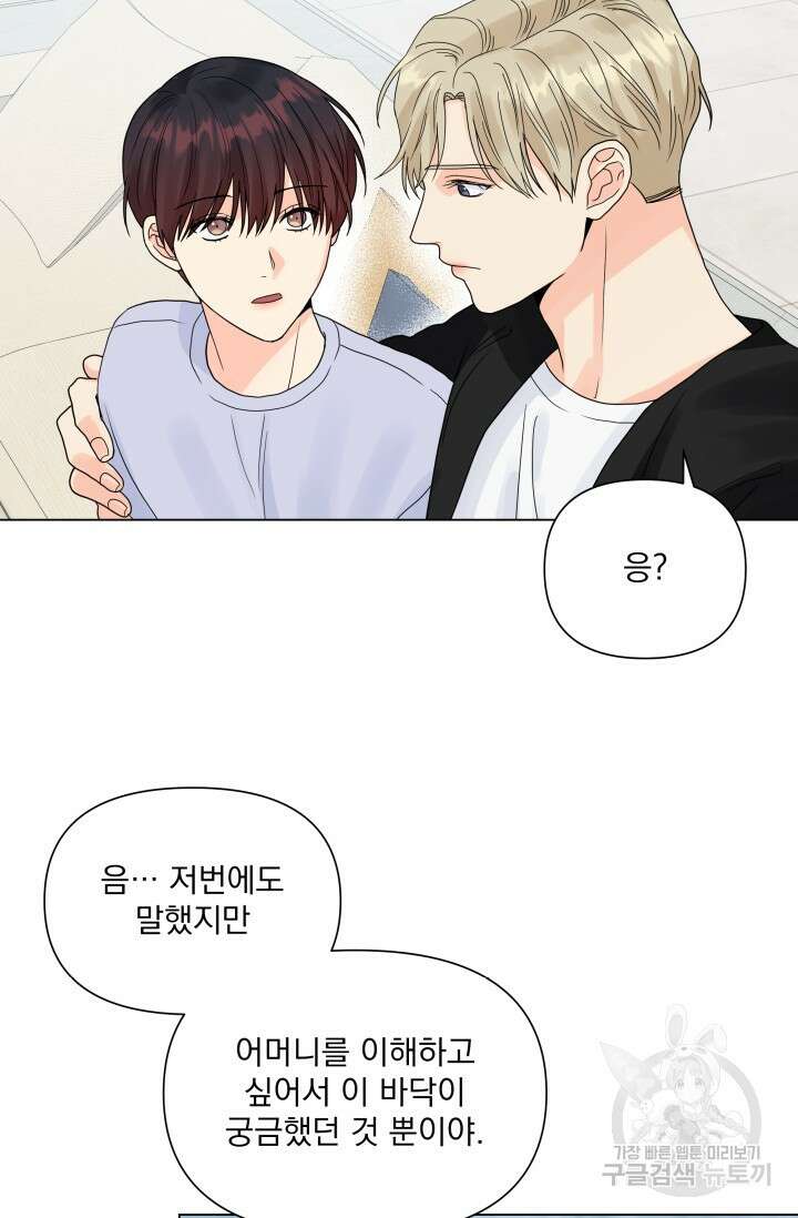 손아귀에서 피어나는 꽃 34화 63
