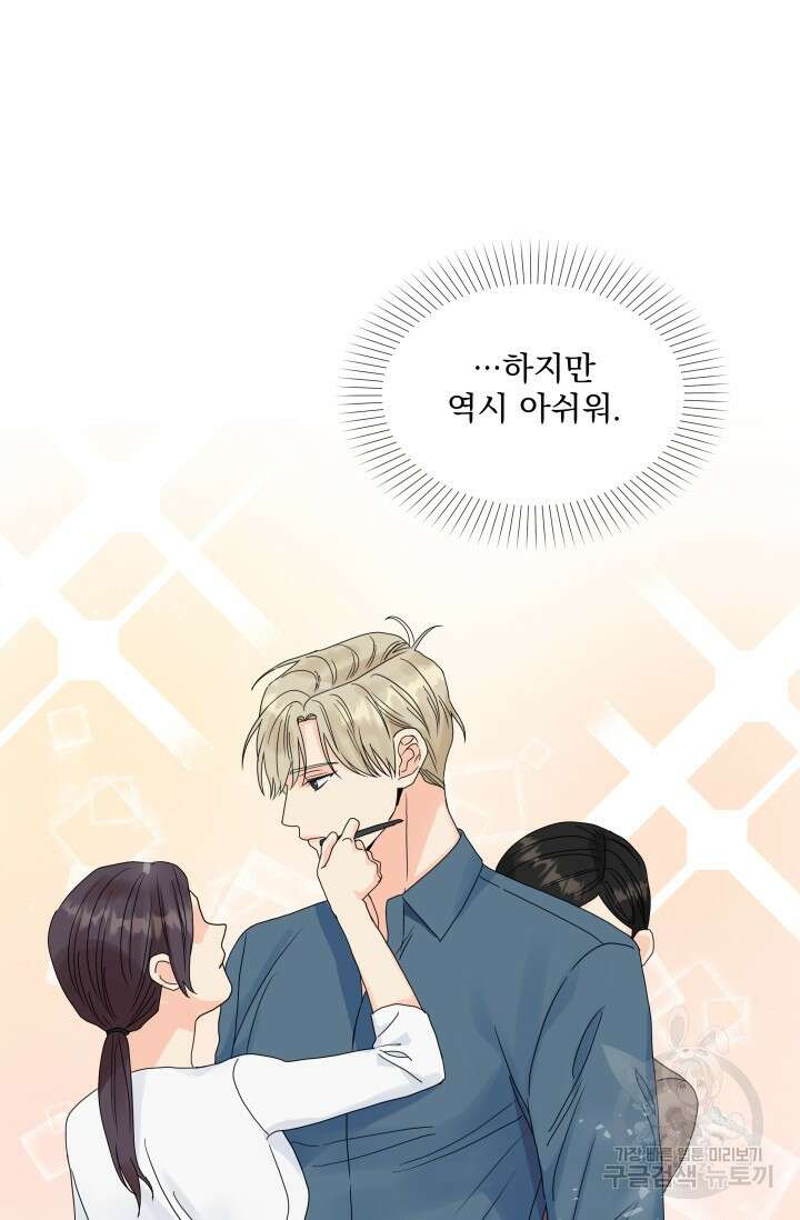 손아귀에서 피어나는 꽃 34화 66