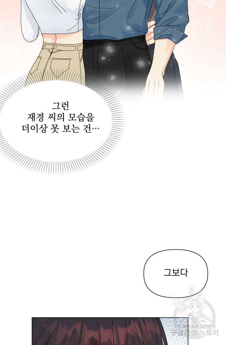 손아귀에서 피어나는 꽃 34화 67