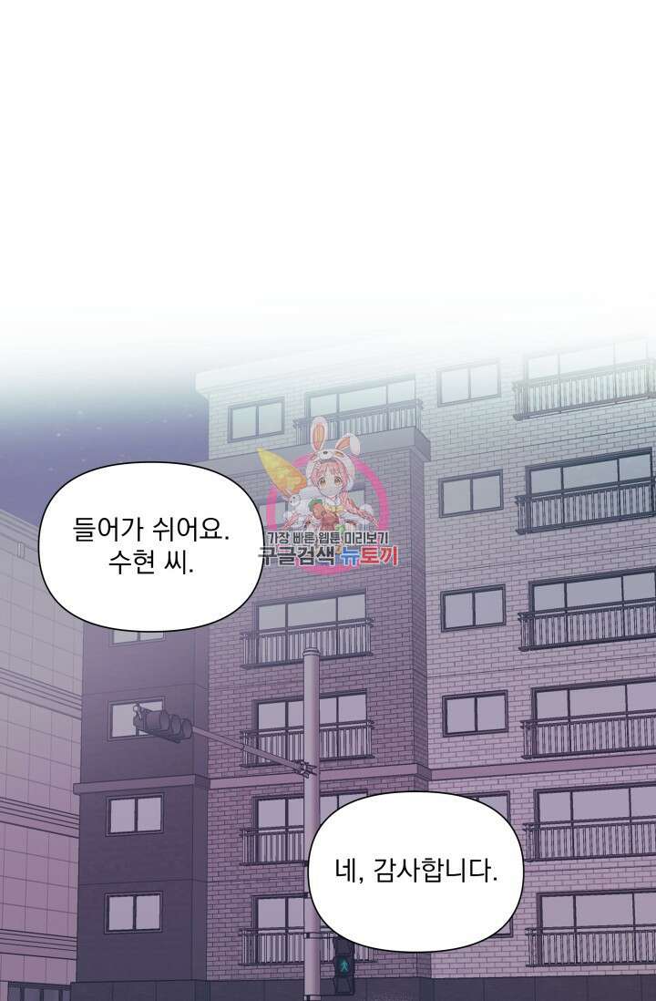 손아귀에서 피어나는 꽃 44화 1