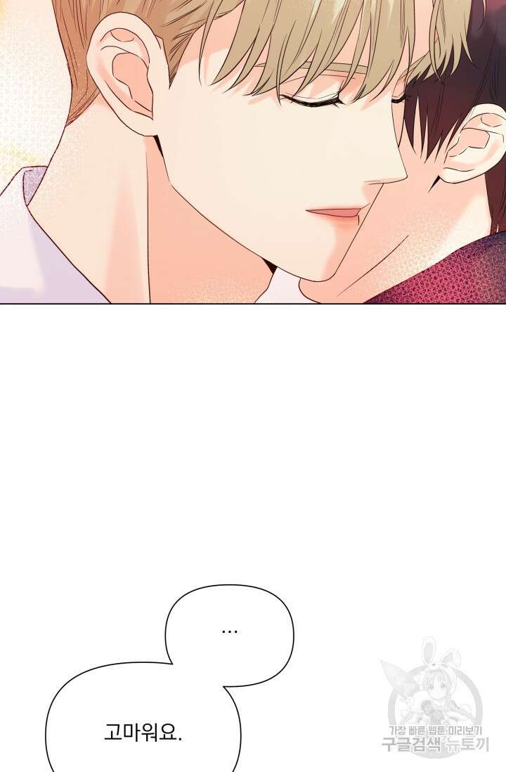 손아귀에서 피어나는 꽃 44화 11