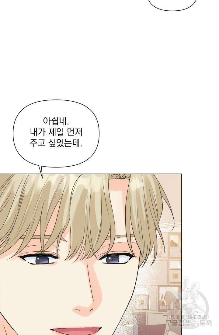 손아귀에서 피어나는 꽃 44화 14