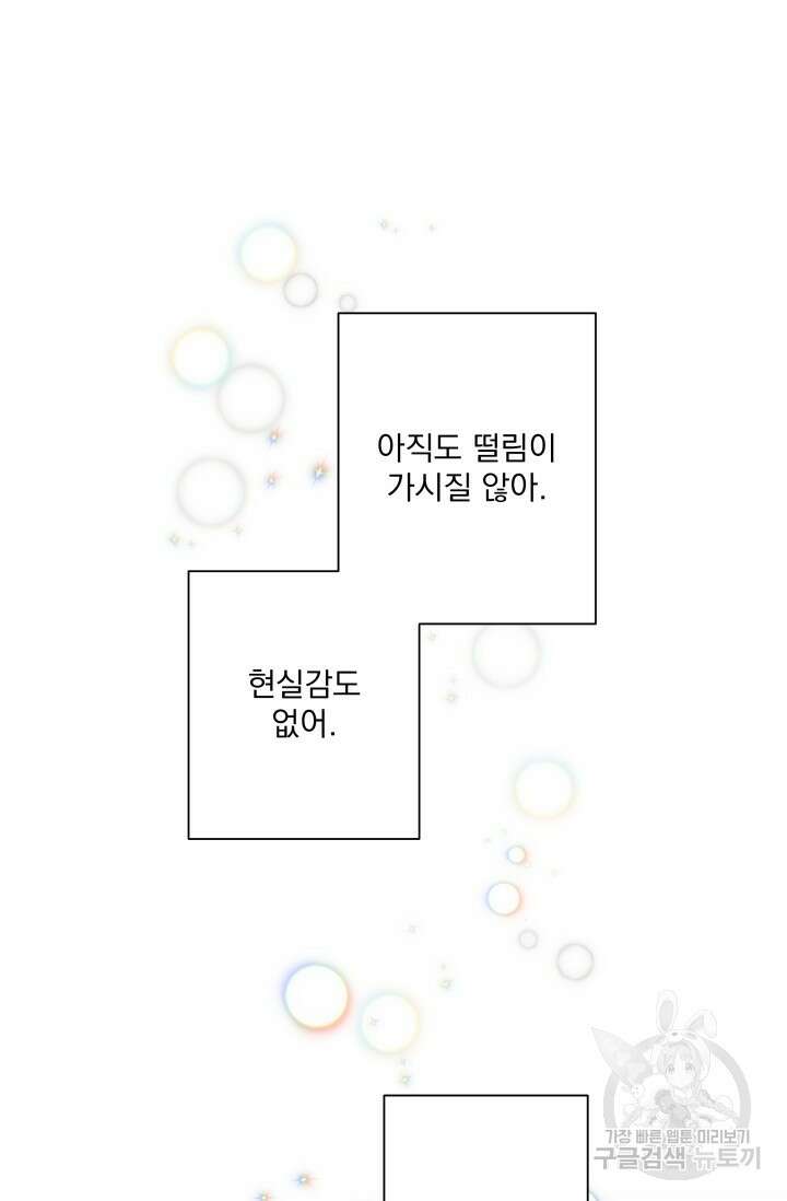 손아귀에서 피어나는 꽃 44화 20