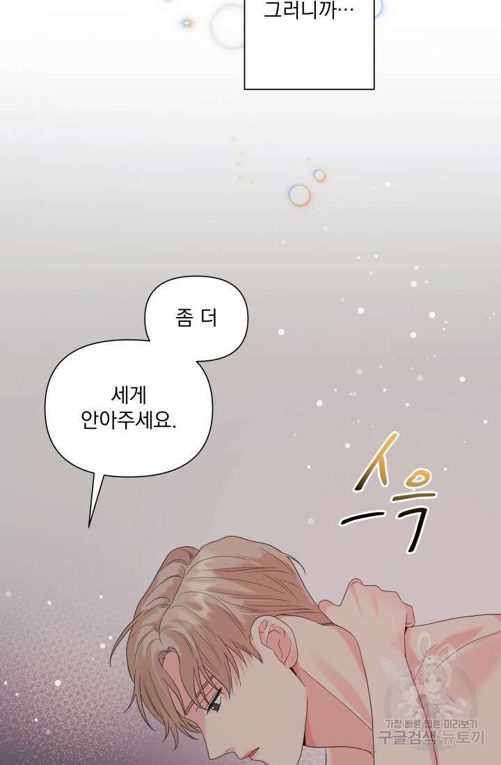 손아귀에서 피어나는 꽃 44화 21