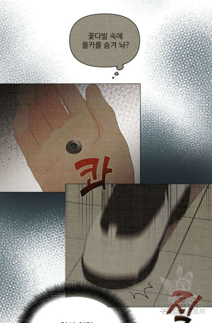 손아귀에서 피어나는 꽃 44화 29