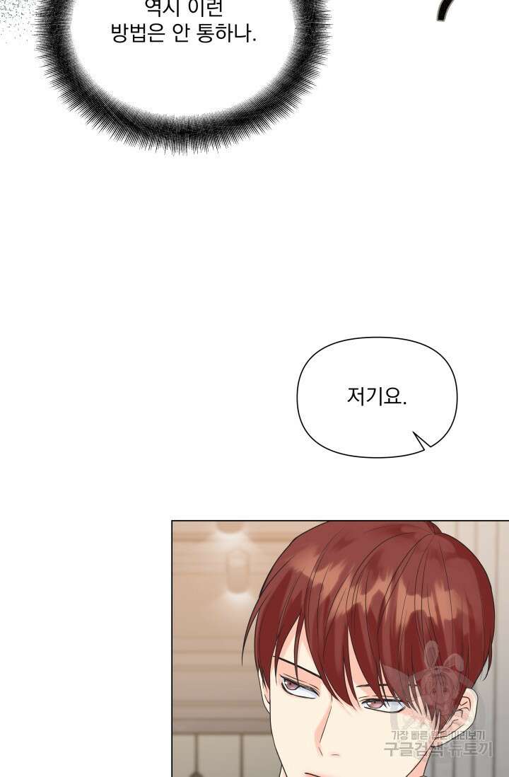 손아귀에서 피어나는 꽃 44화 30