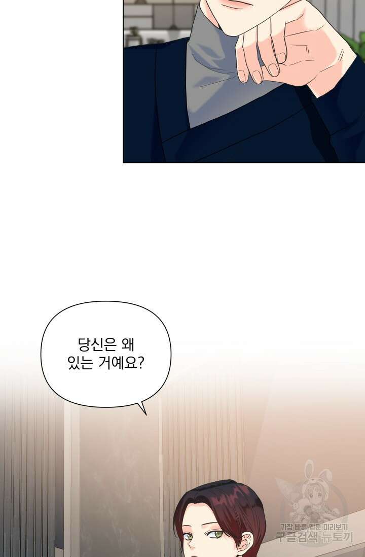 손아귀에서 피어나는 꽃 44화 31