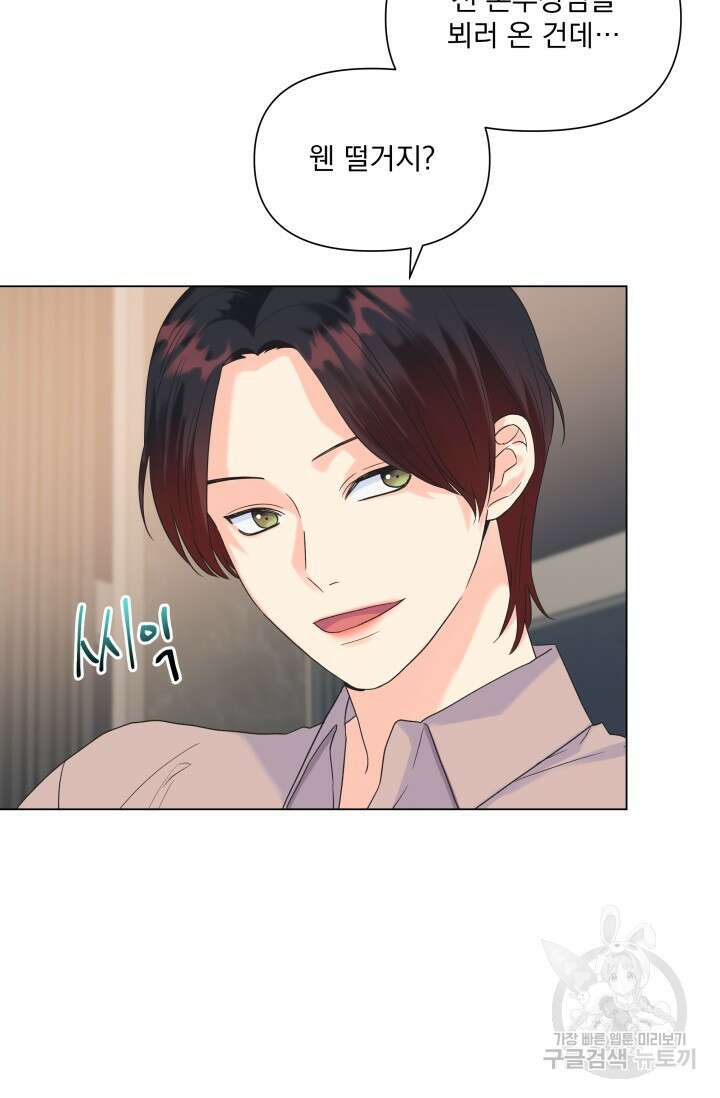 손아귀에서 피어나는 꽃 44화 33