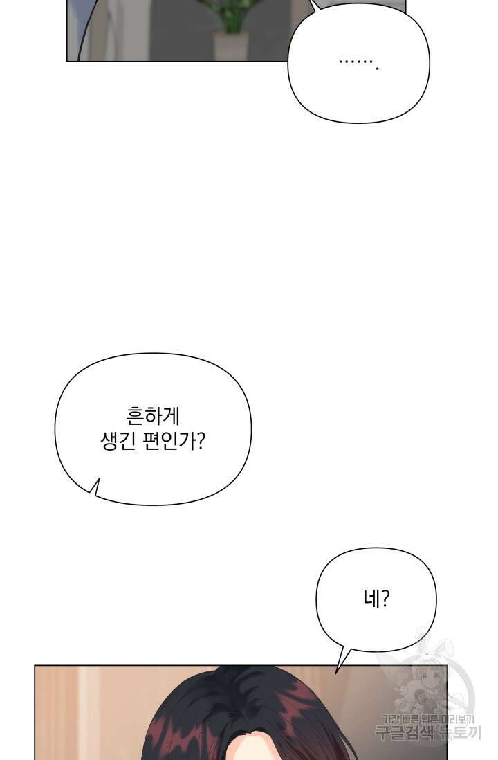 손아귀에서 피어나는 꽃 44화 35