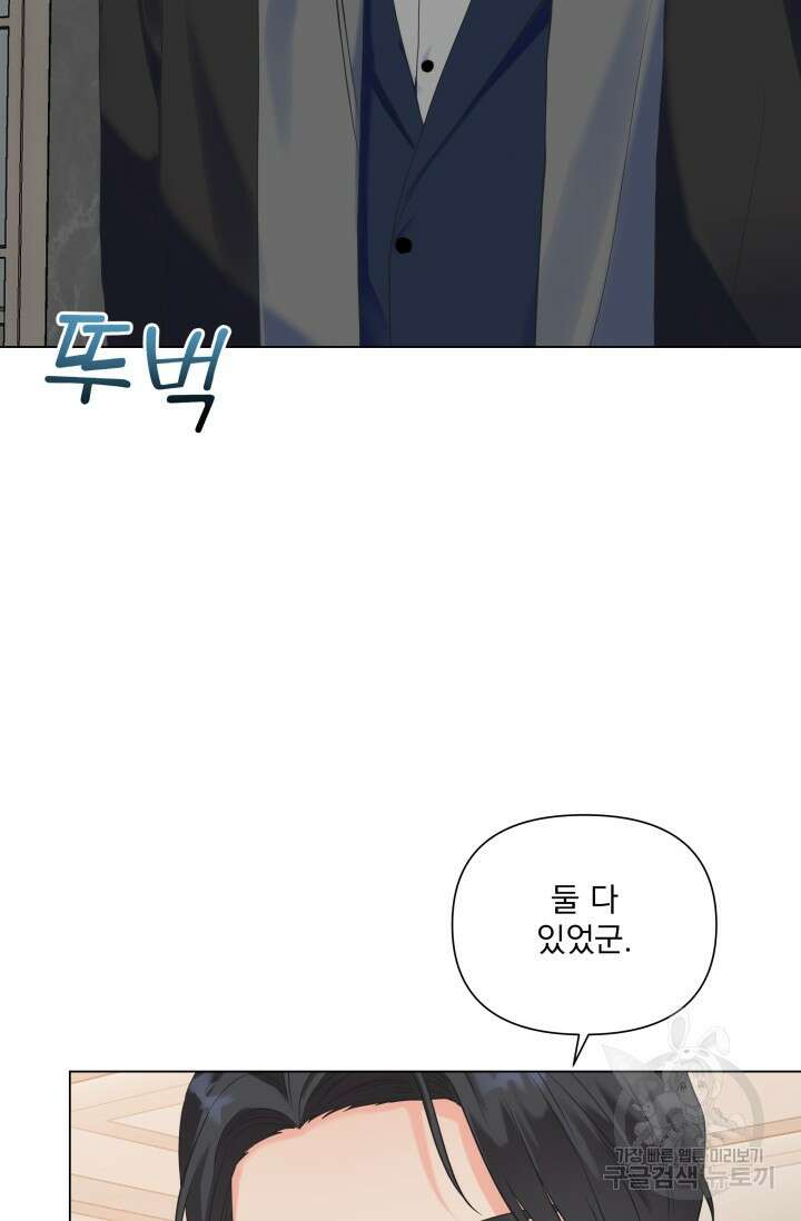 손아귀에서 피어나는 꽃 44화 40